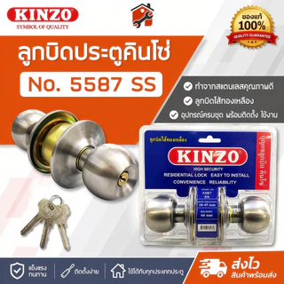 ค่าส่งถูก ลูกบิดประตู KINZO JMK ลูกบิดสแตนเลส จานสแตนเลสแท้ แกนทองเหลืองแท้ ห้องนอนมีกุญแจให้3 ดอกและ ห้องน้ำไม่มีกุญแจ