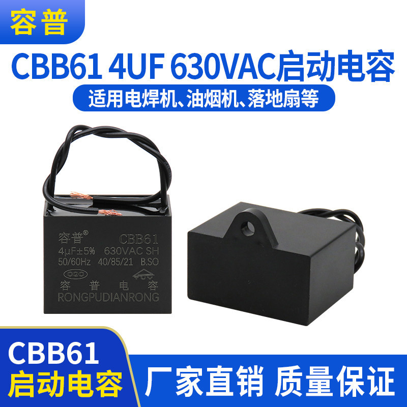 CBB61 เครื่องเชื่อมมอเตอร์ตัวเก็บประจุ CBB61 4UF630VAC เครื่องเป่าลมพัดลมดูดอากาศช่วง Hood Starter C