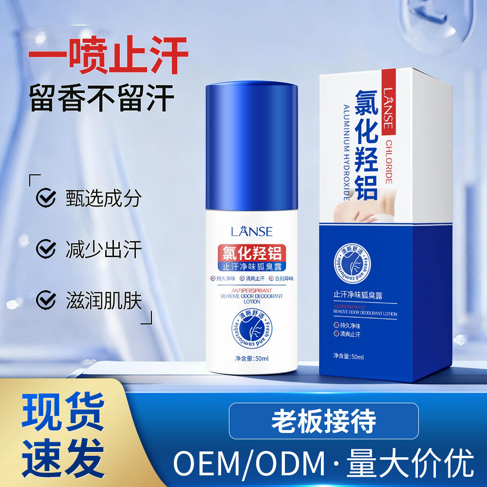 2026 สไตล์ใหม่ lanse Antiperspirant Clean Odor Body Odor Lotion Hydroxygenated Aluminium Antiperspir