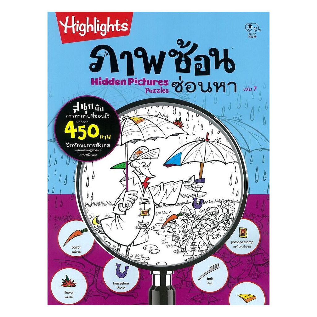 นายอินทร์ หนังสือ ภาพซ้อนซ่อนหา เล่ม7