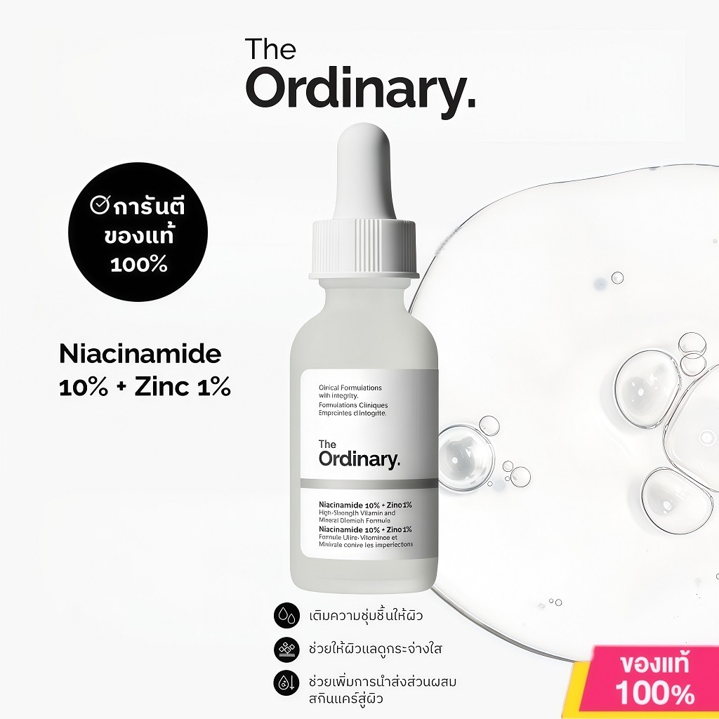 The Ordinary Niacinamide 10% + Zinc 1% 30ml/60ml | เซรั่มลดสิว คุมมัน กระชับรูขุมขน ผิวกระจ่างใส หน้าเนียน