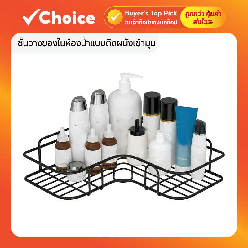 HT ชั้นวางของในห้องน้ำแบบติดผนังเข้ามุม ไม่ต้องเจาะผนัง