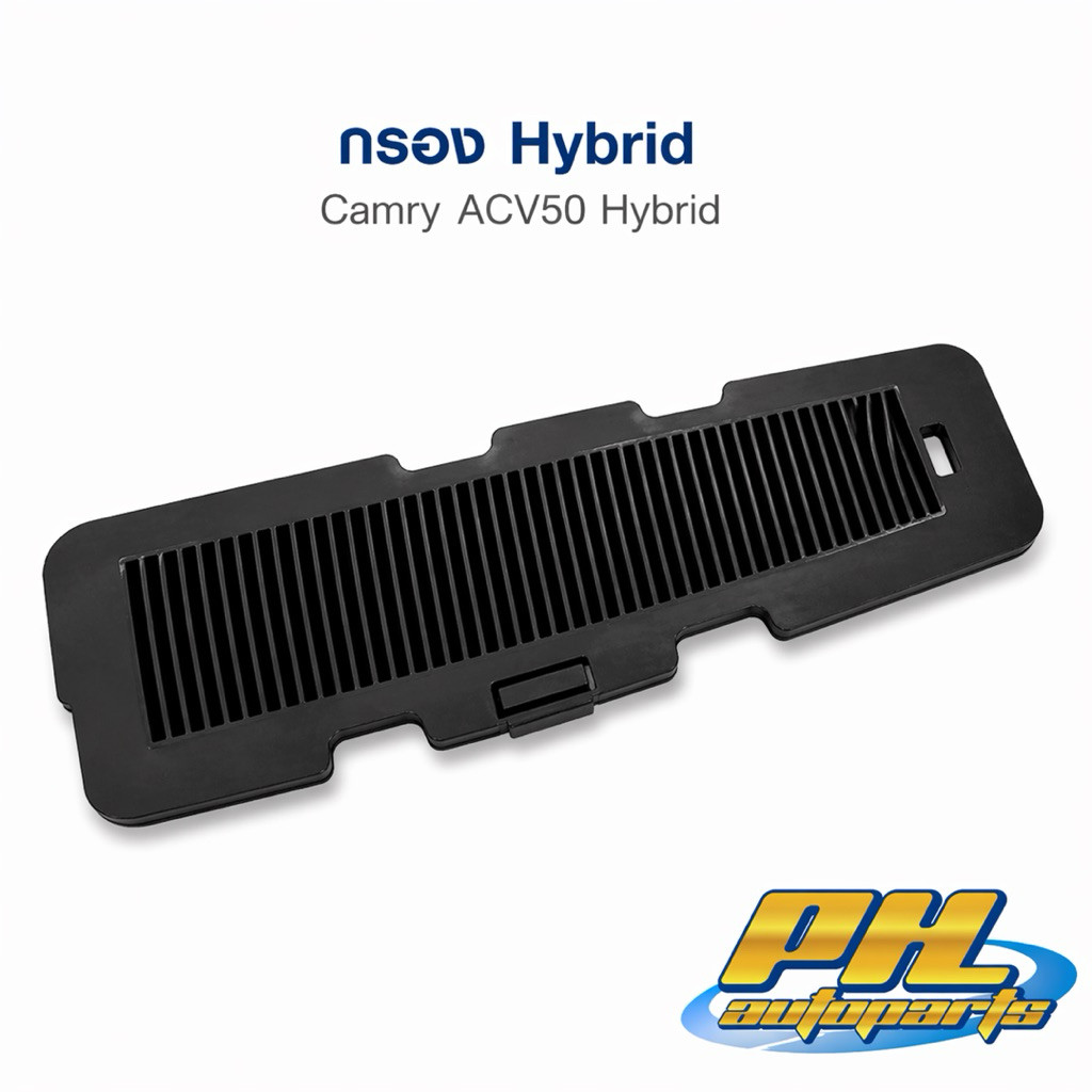 ไส้กรอง battery hybrid ไส้กรองแบตเตอรรี่hybrid toyota camry prius corolla cross yaris cross ยี่ห้อ a