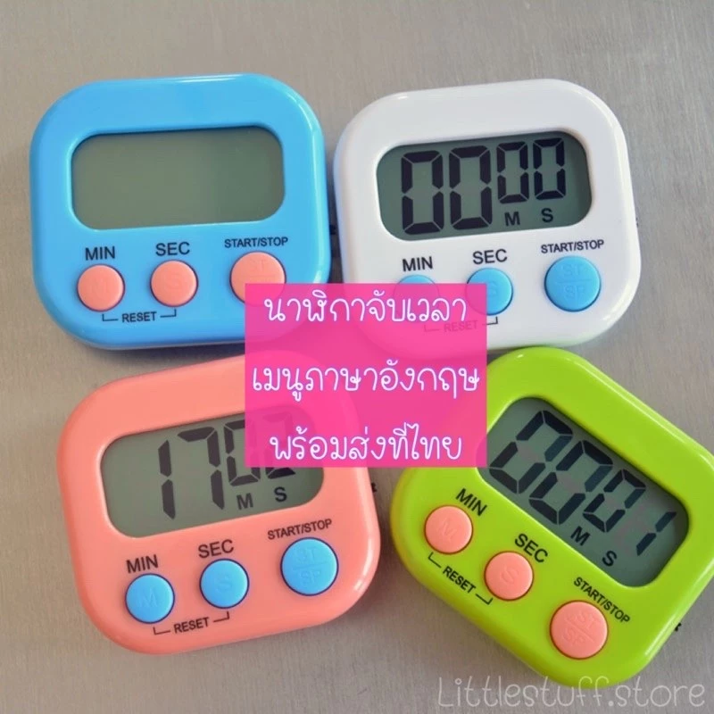 สินค้าพร้อมส่ง (ร้านไทย) นาฬิกาจับเวลาแถมถ่าน AAA นาฬิกาจับเวลาทำอาหาร ตั้งโต๊ะ แบบดิจิตอล (เปิด-ปิดได้) ⏰