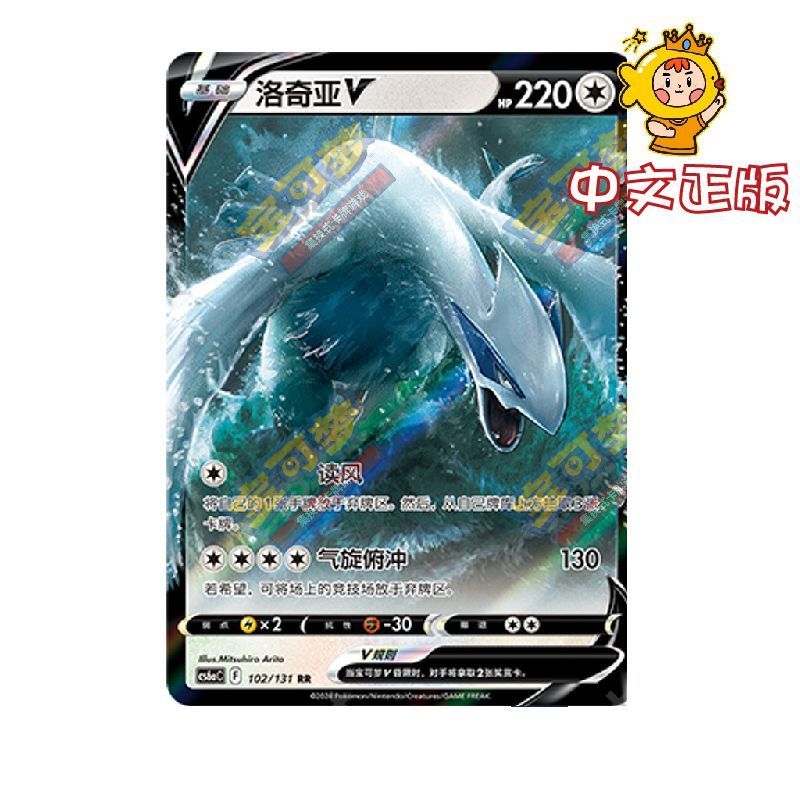 การ์ดคอลเลกชัน PTCGRR Lugia V จีนประยุกต์