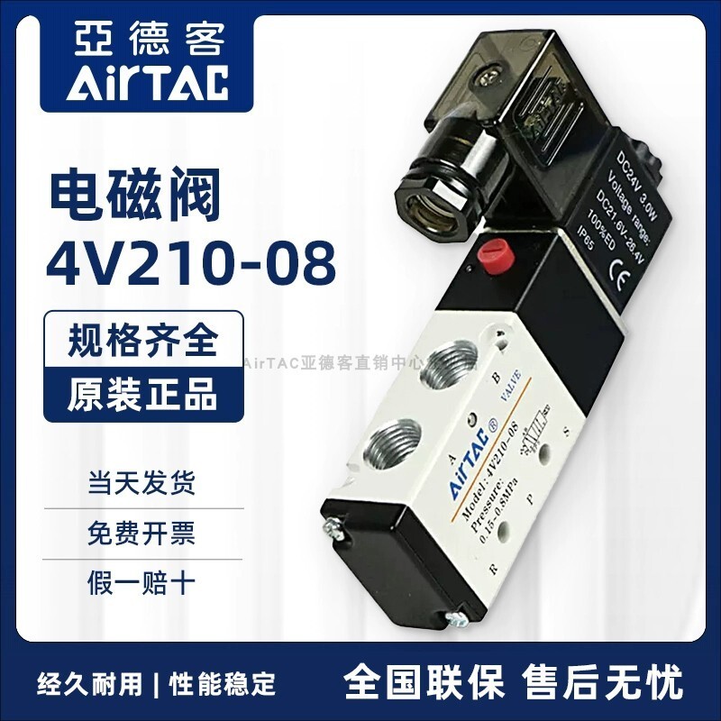 AirTAC Original Yadeke Two-Bit Five-Way Solenoid วาล์ว 4V210-08 4V21008B 4V21008A/C