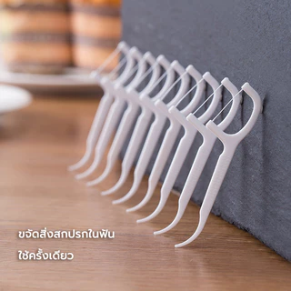 ไหมขัดฟัน 50 ชิ้น/กล่อง ไม่ขาดง่าย ทำความสะอาดซอกฟัน ที่จับกันลื่น ใช้ได้ทุกคน