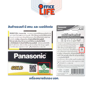 [มี สคบ. ของแท้] Panasonic (พานาโซนิค) ถ่าน ก้อนเขียว / ก้อนดำ รุ่น Gold / NEO ขนาด AA / AAA / C / D ( 1 แพ็ค )