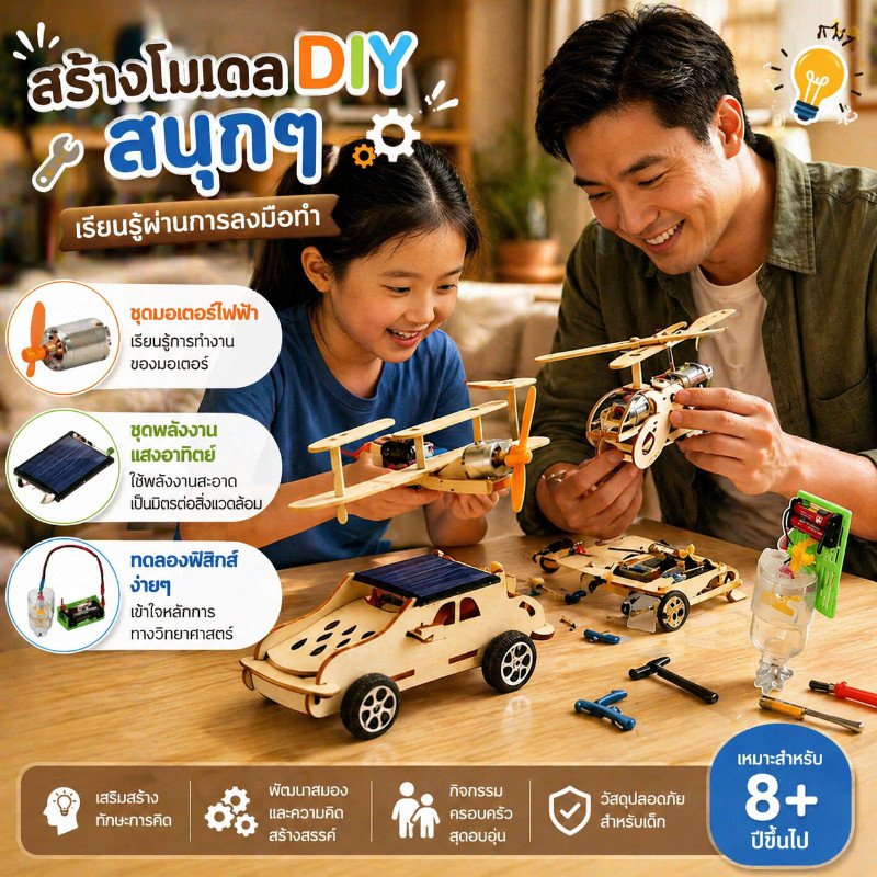 COD ของเล่นวิทยาศาสตร์ DIY โมเดลไม้ ประกอบเอง เสริมพัฒนาการ ฝึกสมอง สำหรับเด็ก