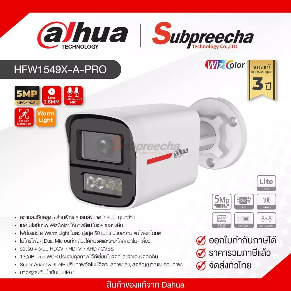 HFW1549X-A-PRO / Dahua กล้องวงจรปิด 5MP (Lens2.8mm) WizColor