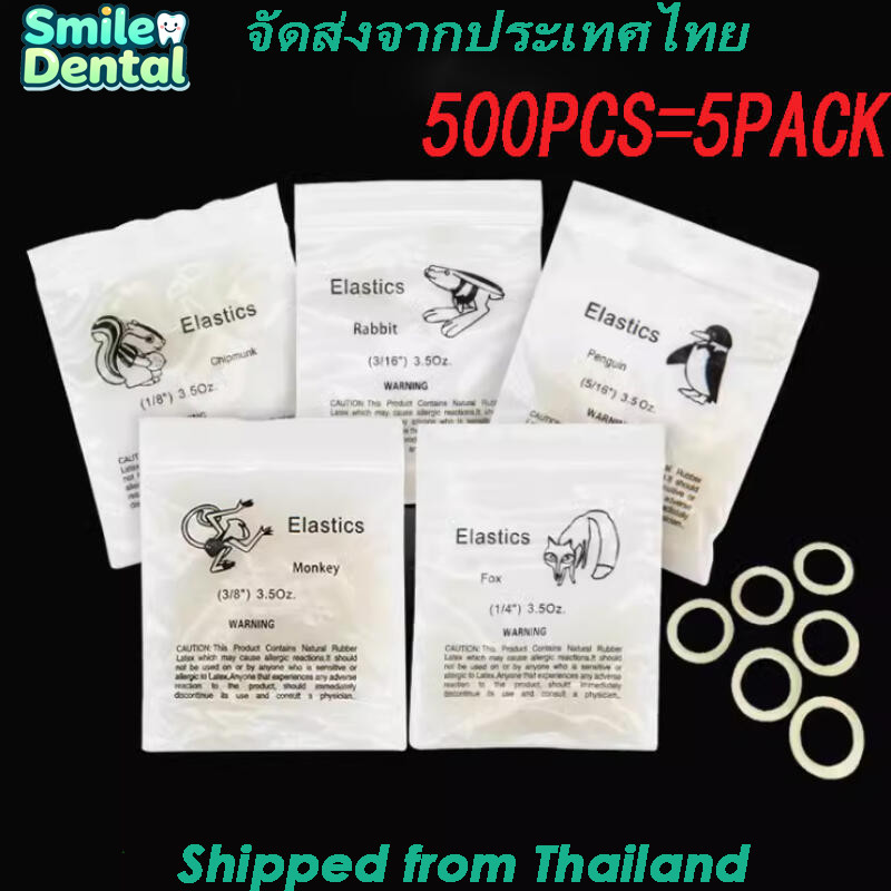 500pcs Dental Elastic Rubber Band Ortho Elastic Bands / ยางรัดฟัน 5 ขนาด 3.5 ออนซ์ สําหรับทันตกรรม 500 ชิ้น