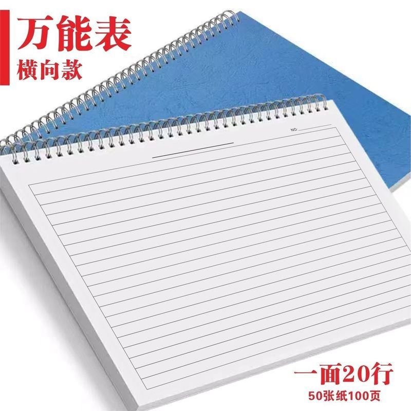 万能表格本记账本集计用纸记工本盘点考勤表出入库明细账A4通用4.29Universal Form Book, Account Book, Count Paper, Work Log Book, Inv