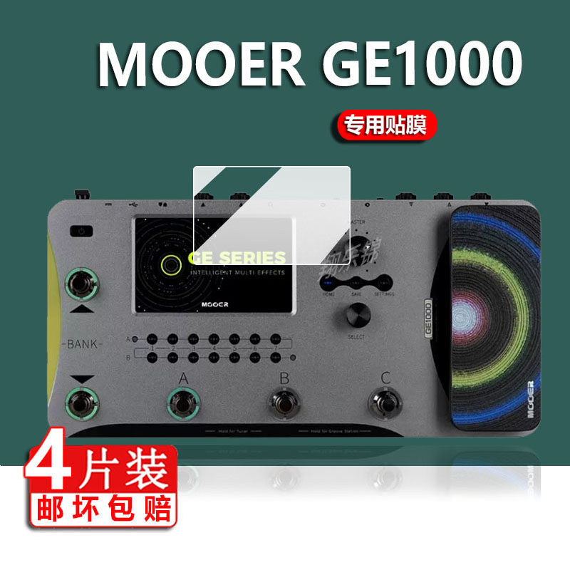 [คลังสินค้าพร้อม] MOOER GE1000 ฟิล์ม GE300lite/GE200 ฟิล์มหน้าจอ GE150/GE250 Magic Ear กีตาร์ไฟฟ้าอุ
