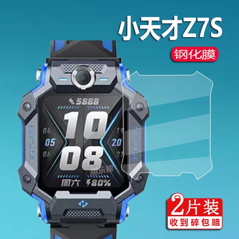 [คลังสินค้าพร้อม] เหมาะสําหรับ Little Genius Z7S Watch Tempered Film Z7A/Z7S Watch Film W2225AC Litt