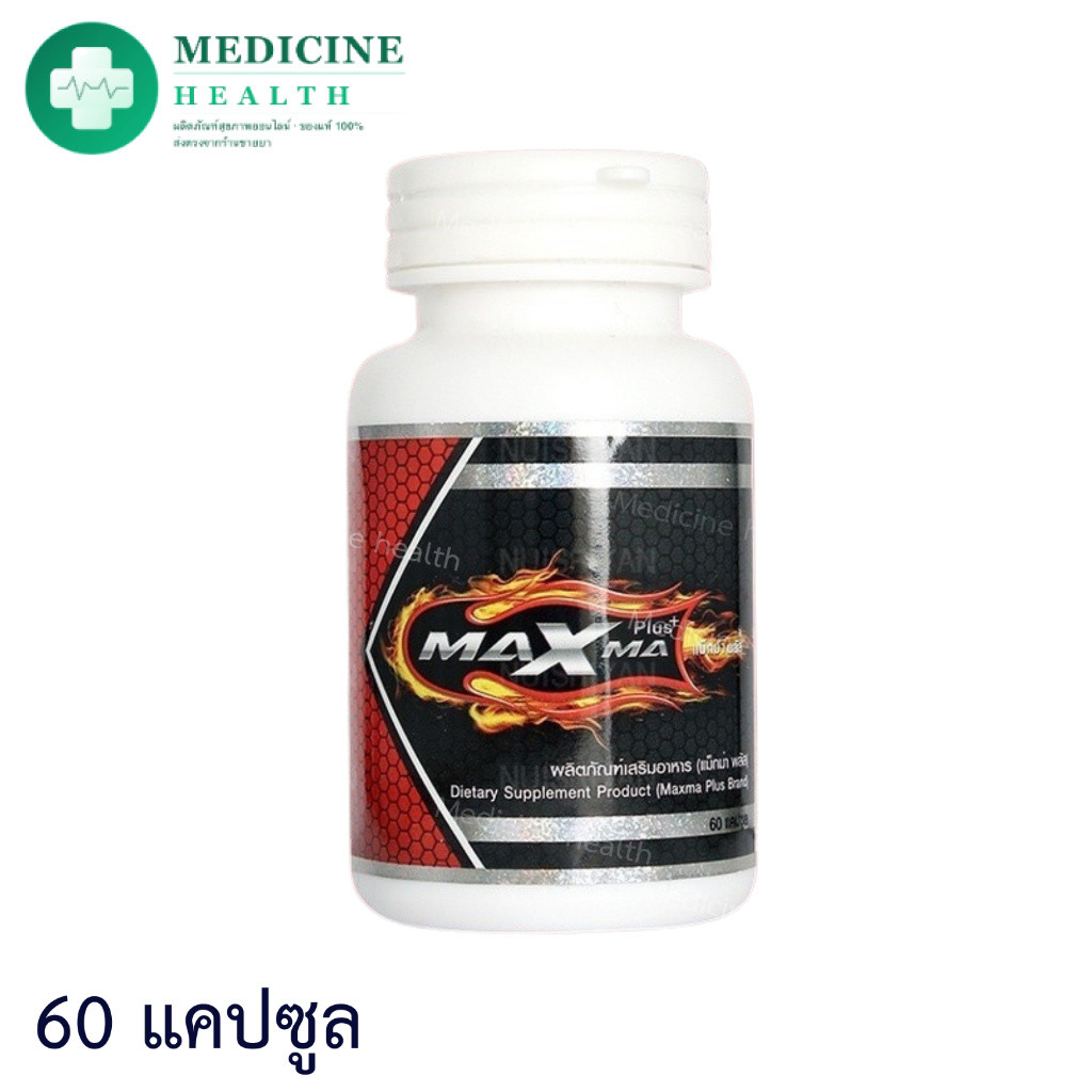 แม็กม่า พลัส(Maxma Plus) 60 แคปซูล