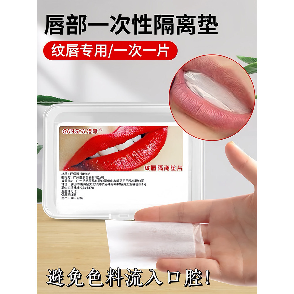 Tattoo Lip Oral Isolation Pad Bleaching Lip Tattoo Lip เฉพาะทิ้งแยกฟิล์มแผ่นป้องกัน Tattoo เครื่องมื