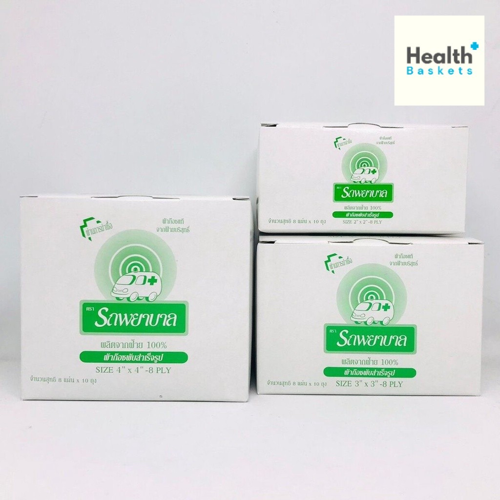 ผ้าก๊อซ ตรา รถพยาบาล  ขนาด 2,3,4 นิ้ว Ambulance Gauze ขายยกกล่อง [10ซอง/กล่อง]