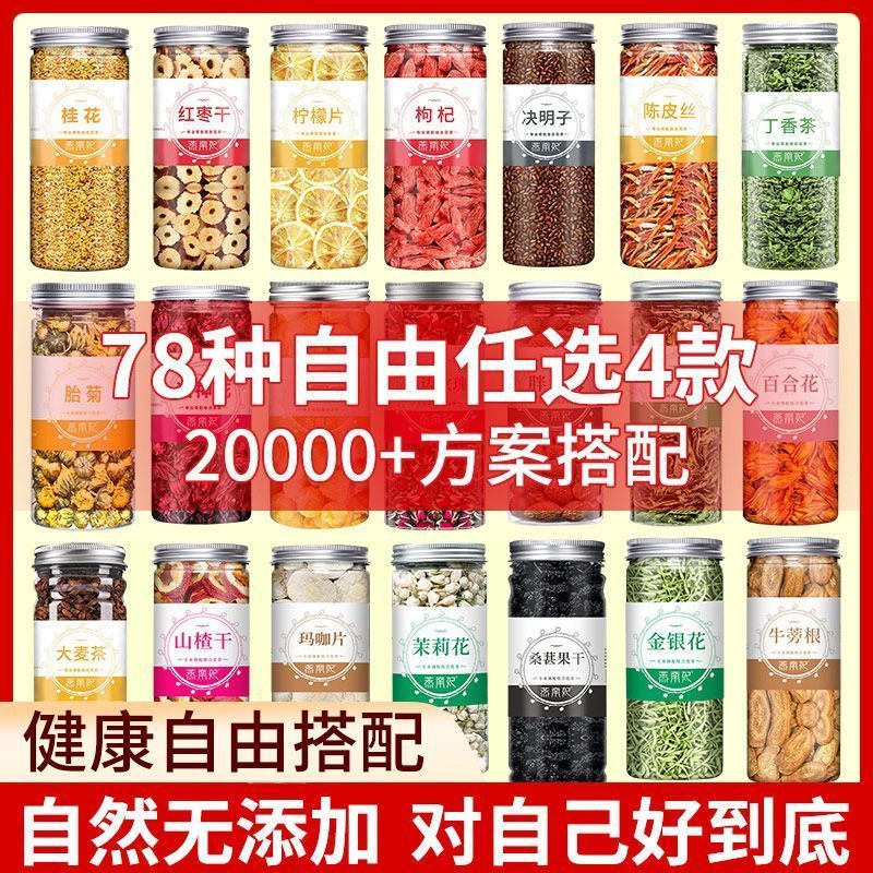 组合花茶容颜正宗胎菊柠檬片玫瑰茉莉金银花养生茶冲泡水睡眠罐装4.30Mixed Herbal Tea for Beauty: Authentic Chrysanthemum Buds, Lemon S