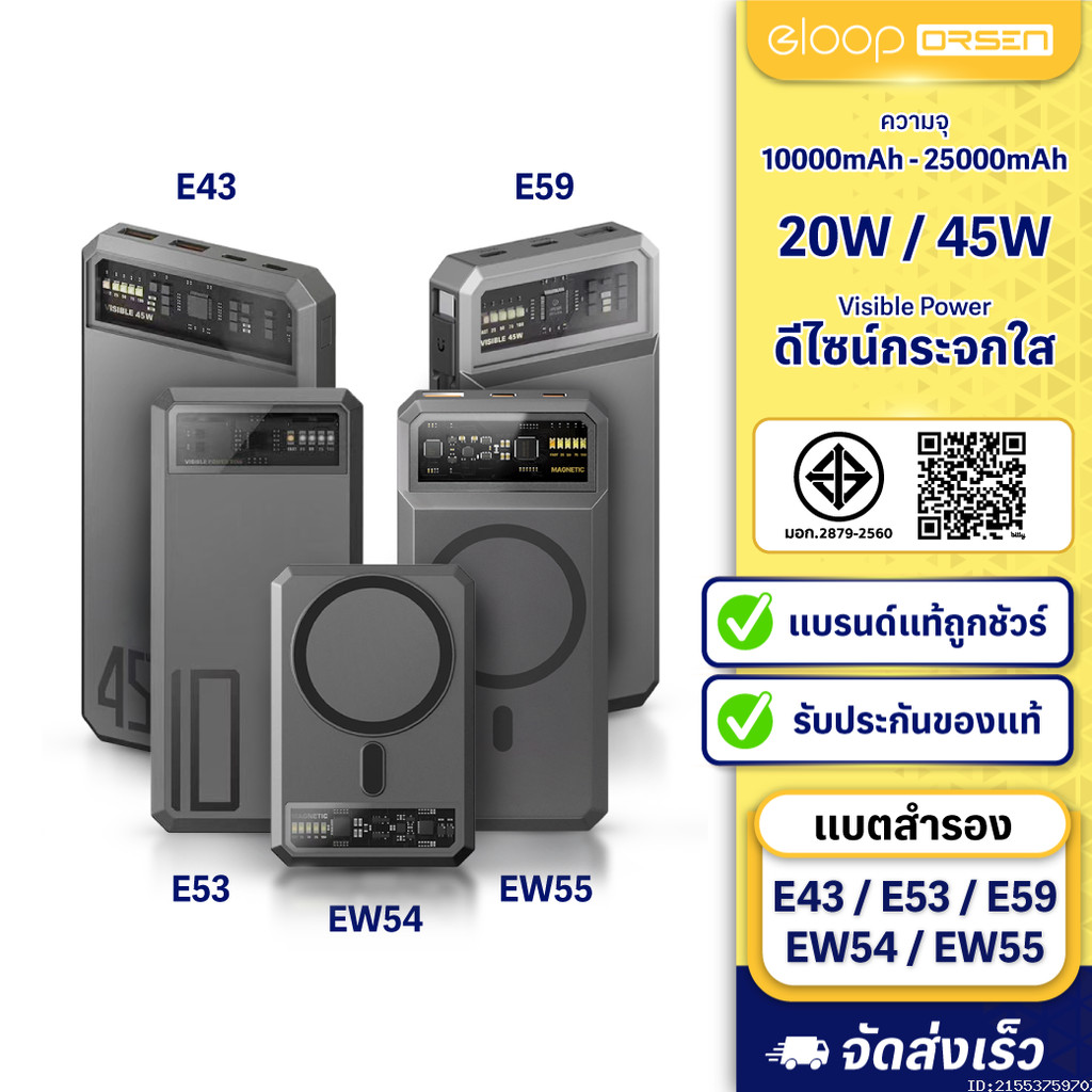 [ส่งด่วน] Orsen by Eloop E53 E59 EW54 EW55 E43 MagCharge แบตสำรอง ไร้สาย ชาร์จเร็ว PD 20W 45W PPS QC
