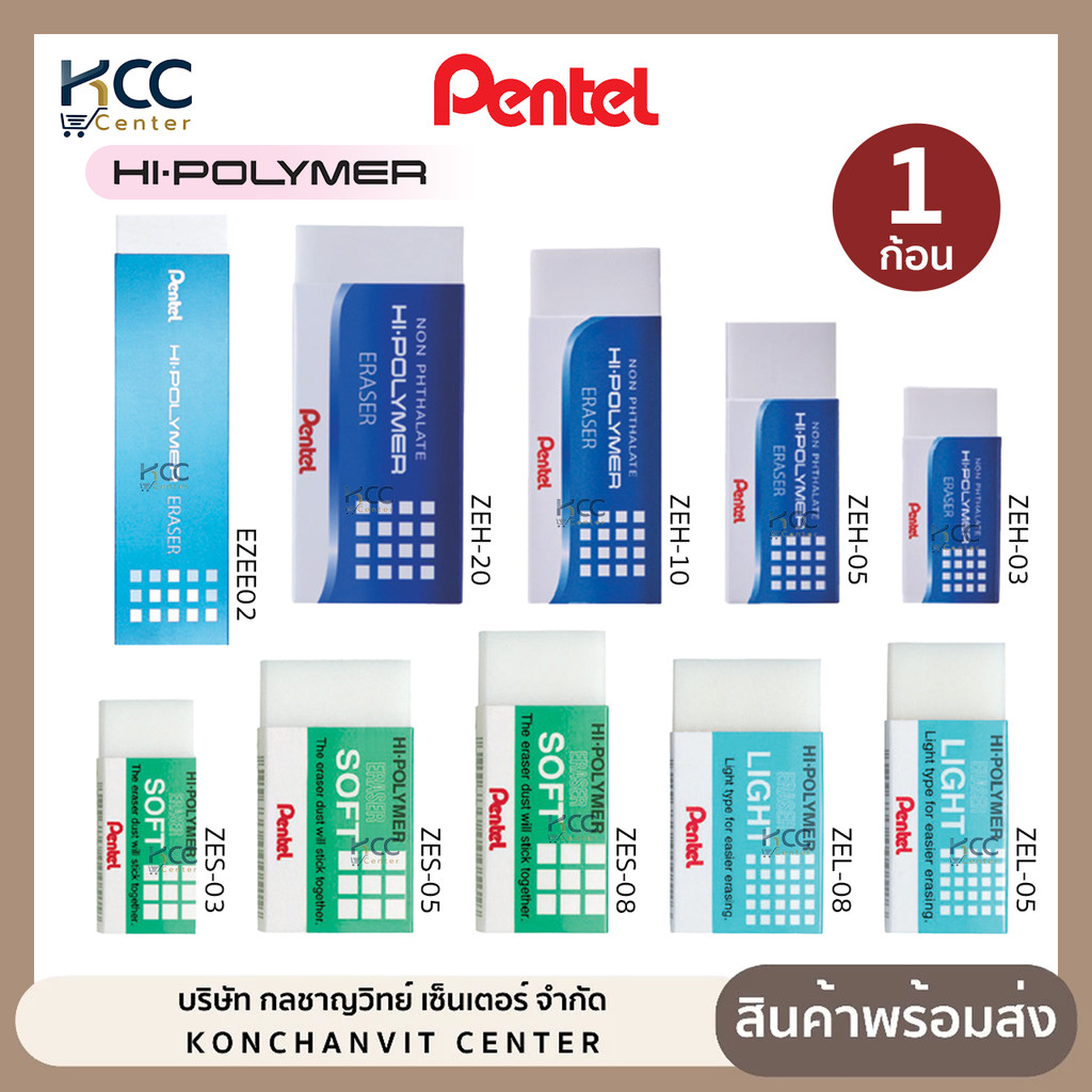 ยางลบ ยางลบดินสอ Pentel hi-polymer / Soft / Light / Slim แบบ Non-Phthalate (จำนวน1ชิ้น)