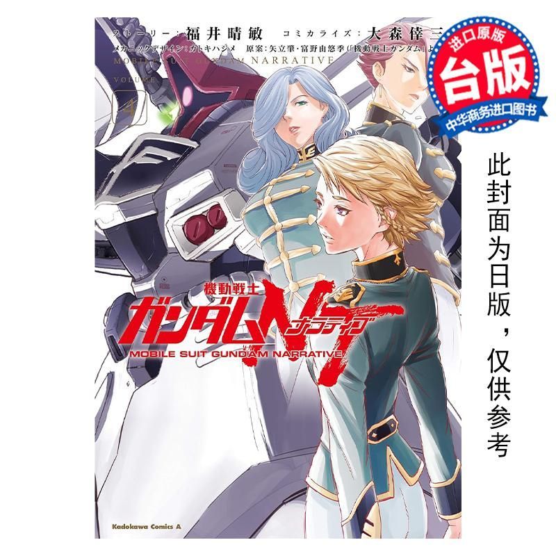 Comics Mobile Suit Gundam NT 4 Yatachi Zhaotai Edition หนังสือการ์ตูน Kadokawa Publishing Books