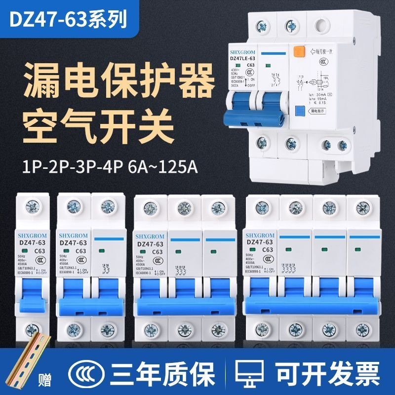DZ47 Air Switch Leakage Protector DZ47LE-63A Leakage Keeping Air เปิดในครัวเรือน 2P220V หลักประตู 1P