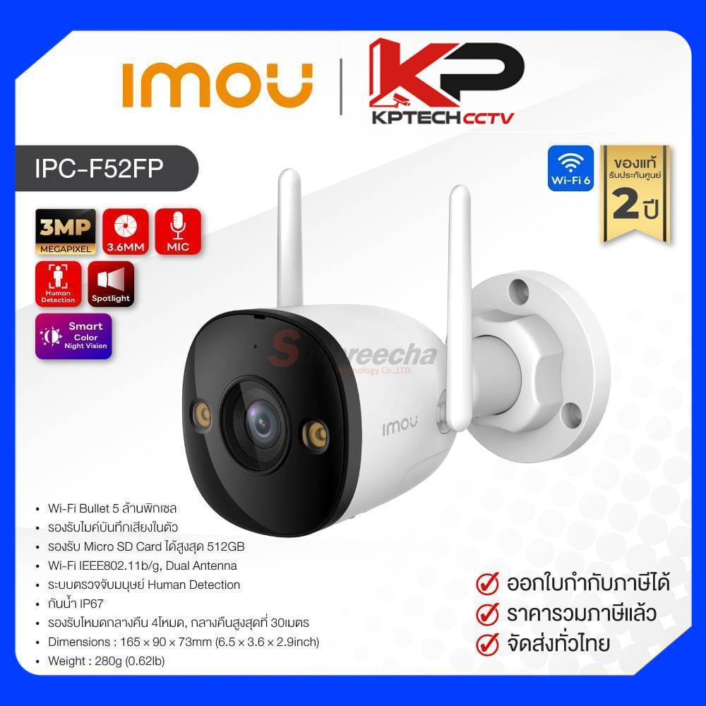 IPC-F52FP / IMOU กล้องวงจรปิด 5 MP (Lens3.6mm) (WiFi) Bullet 2E