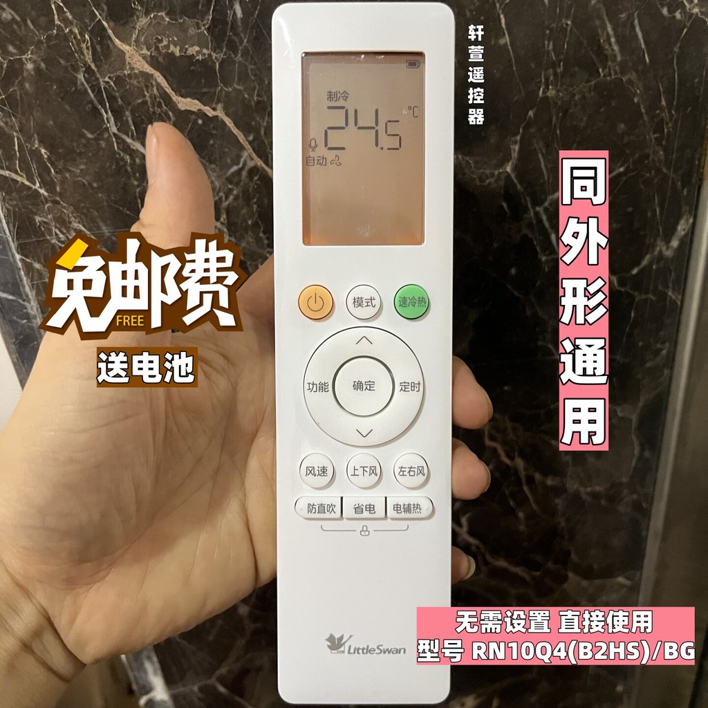 รีโมทคอนโทรลเครื่องปรับอากาศ Little Swan ดั้งเดิม RN10Q4 (B2HS)/BG-X RN10UA (B2HS)/BG 10J4