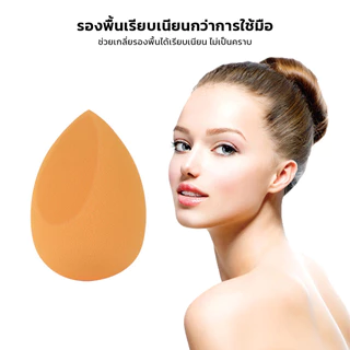 (สุ่มสี/สุ่มแบบ) Beauty Egg Sponge ฟองน้ำแต่งหน้าพัฟไข่ เนื้อนุ่มพิเศษ เกลี่ยง่าย ไม่กินรองพื้น