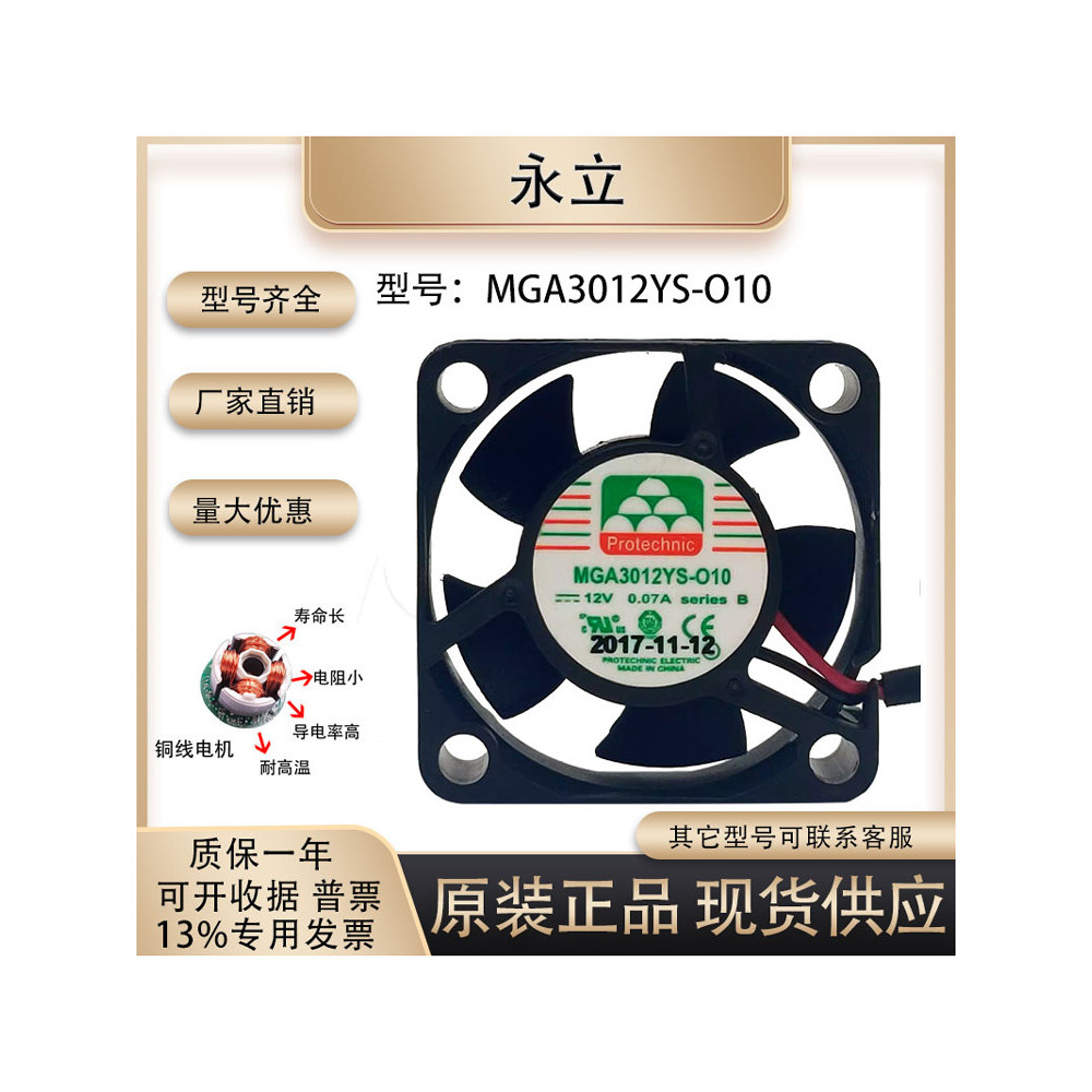 ยี่ห้อใหม่ Yongli MGA3012YS-O10 12V 0.07 3010 2-Line เงียบ 3 ซม.พัดลมระบายความร้อน