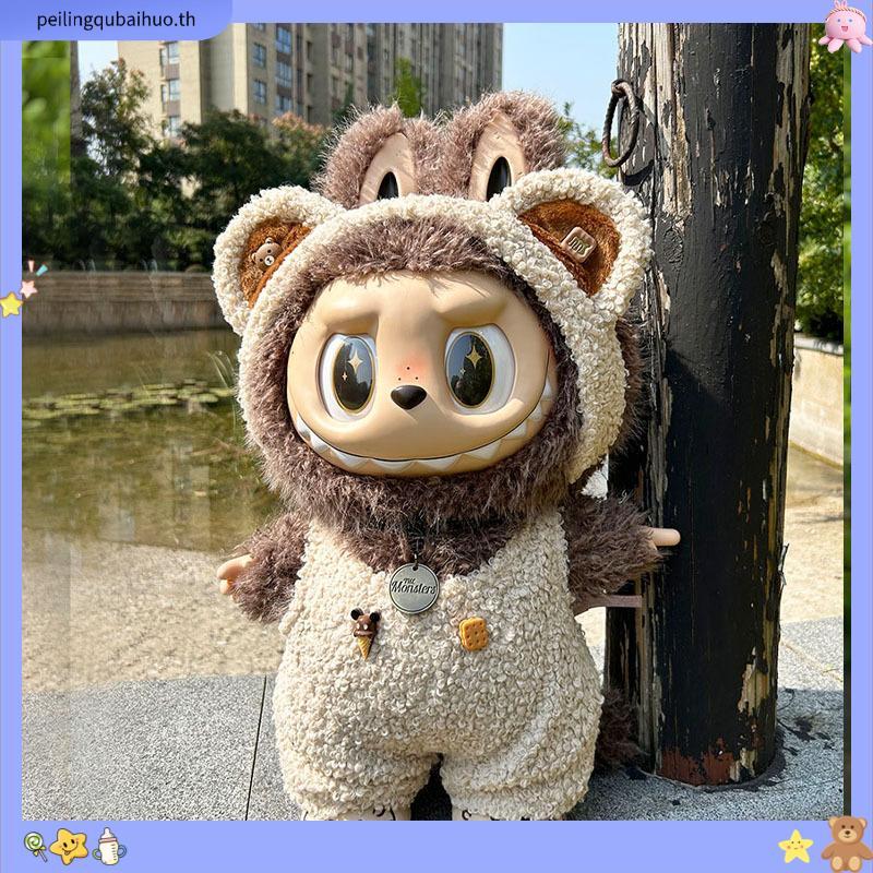 🔥วนลดสินค้าใหม่ popmart zimomo ชุด zimomo clothes ชุดเซ็ท labubu zimomo ชุด labubu 58cm ชุดzimomo