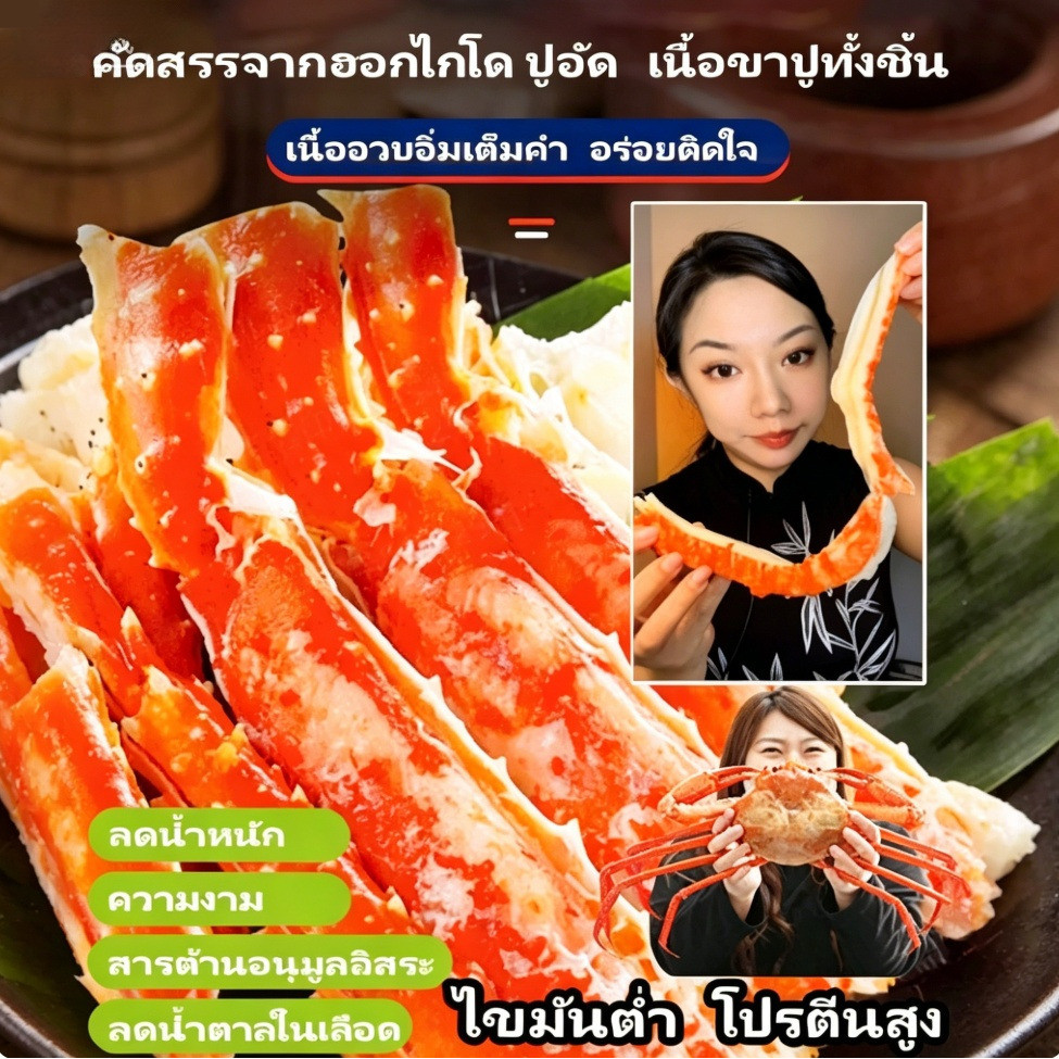 【คัดสรรจากฮอกไกโด】ปูอัด เนื้อขาปูทั้งชิ้น รสเผ็ดดั้งเดิม เน้นสมดุลทางโภชนาการ ง่ายต่อการใช้ แท่งปูฉ่ําด้วยมือ