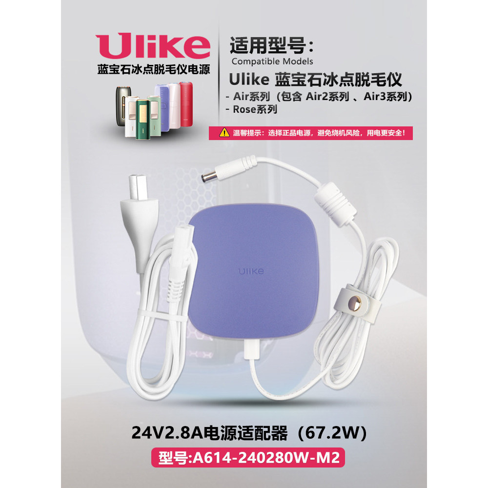 Ulike โรงงานเดิม Air3 Sapphire Laser อุปกรณ์กําจัดขน UI06 แหล่งชาร์จอะแดปเตอร์สาย 24V2.8A สีม่วง