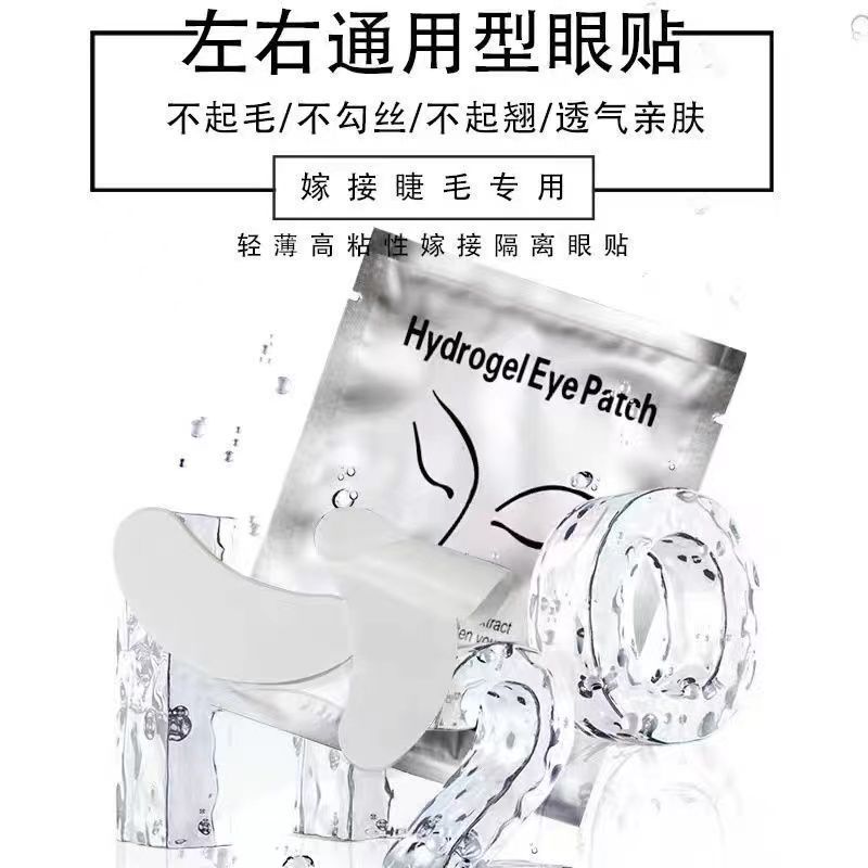 Grafting Eyelash Eye Patch Ultra-Thin High Adhesion เครื่องมือพิเศษคอลลาเจนแยก Spacer สําหรับขนตา