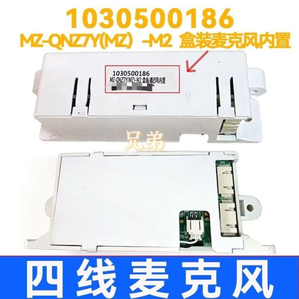 เตาไฟฟ้าความร้อนโต๊ะกาแฟ MZ-QNZ7Y (MZ) -M2 Voice Box Voice Controller อุปกรณ์เสริม