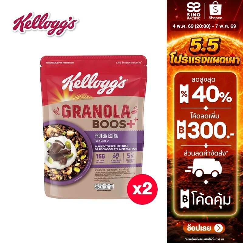 [แพ็ก2] Kellogg's Granola Boost Protein Extra เคลล็อกส์กราโนล่าบูสโปรตีน เอ็กซ์ตร้า 200 กรัม