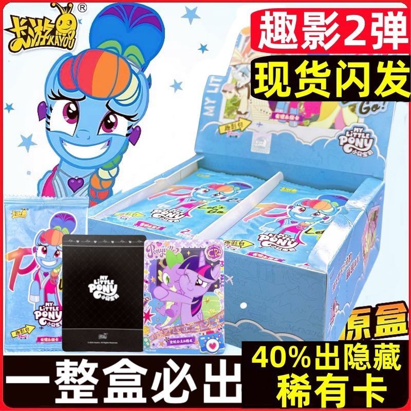 【jsmy0003.th】 正版卡游一整盒小马宝莉卡片趣影包第弹CR包黑背卡牌盲盒收藏册Authentic Card Game: A Whole Box of Little Ma Baoli Card