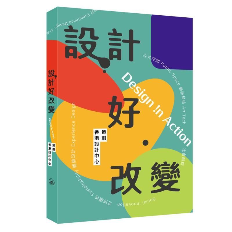 Design Change Hong Kong Taiwan Art Original Hong Kong Design Center (Planning) Triple Bookstore Publ