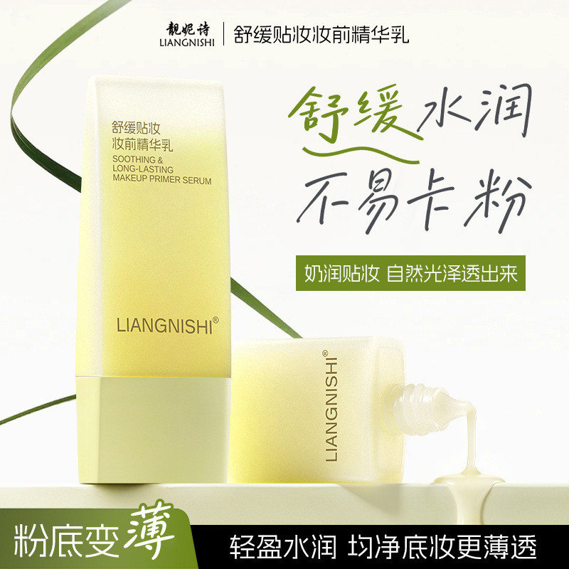 Liangnishi Soothing Makeup Makeup Primer Natural Nude Makeup Moisturizing Moisturizing Makeup Holdin