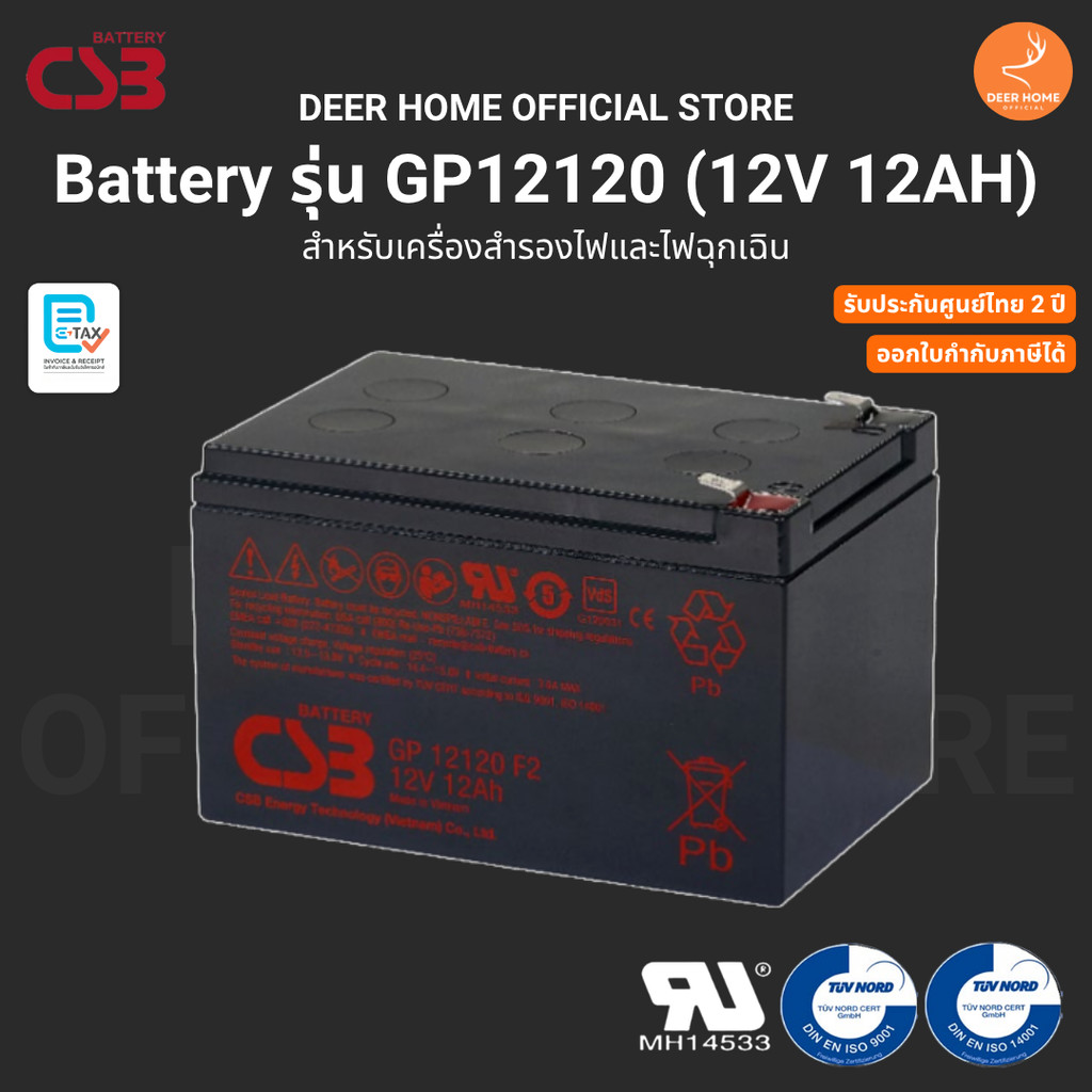 CSB HR 1234W แบตเตอรี่แห้งชนิด VRLA-AGM ขนาด 12V สำหรับ UPS งานแบบ High-Rate รับประกันศูนย์ไทย 2 ปี