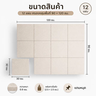วอลเปเปอร์ติดผนัง แผ่นซับเสียงกันเสียง สี่เหลี่ยม 30x30 12 แผ่น ติดง่าย มีกาวในตัว ตกแต่งห้อง