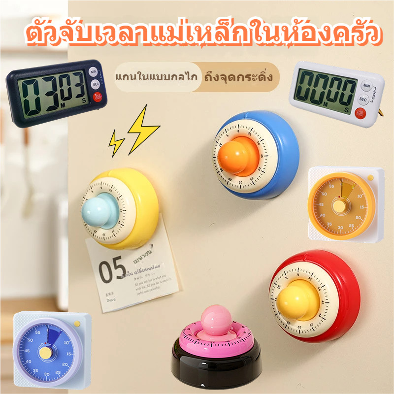 นาฬิกาจับเวลาดิจิทัล แบบแม่เหล็ก เครื่องจับเวลา ตั้งเวลาอบขนม แบบไขลาน อุปกรณ์ครัว นาฬิกานับถอยหลัง ไม่ต้องใช้แบตเตอรี่