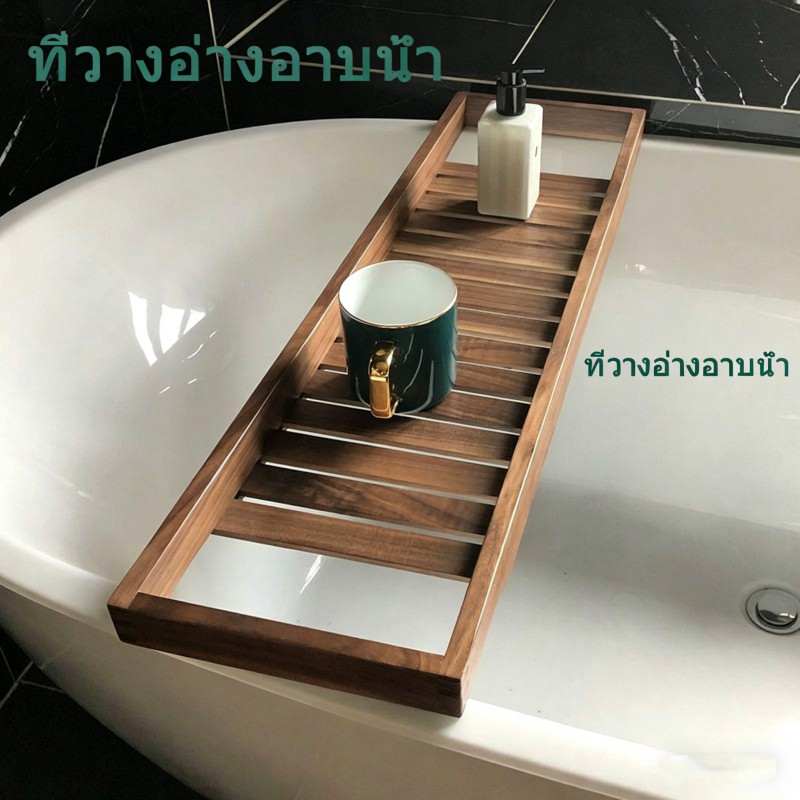 ชั้นวางอ่างอาบน้ำเอนกประสงค์ ถาดวางของในห้องน้ำ ประหยัดพื้นที่ใช้งานได้หลากหลาย