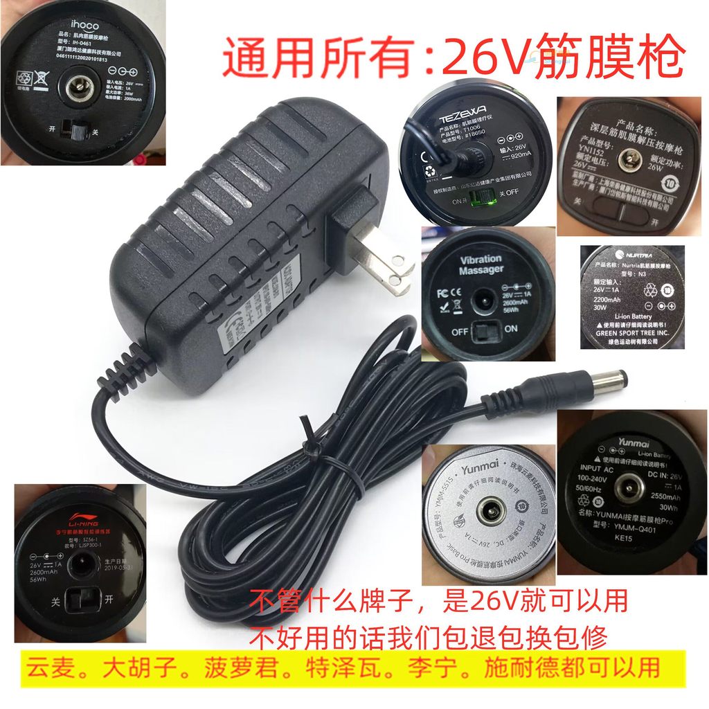Yunmai Yunmai Fascia Gun Charger DC26V1A Li Ning TEZEWA TEZEWA Universal 26V920MA