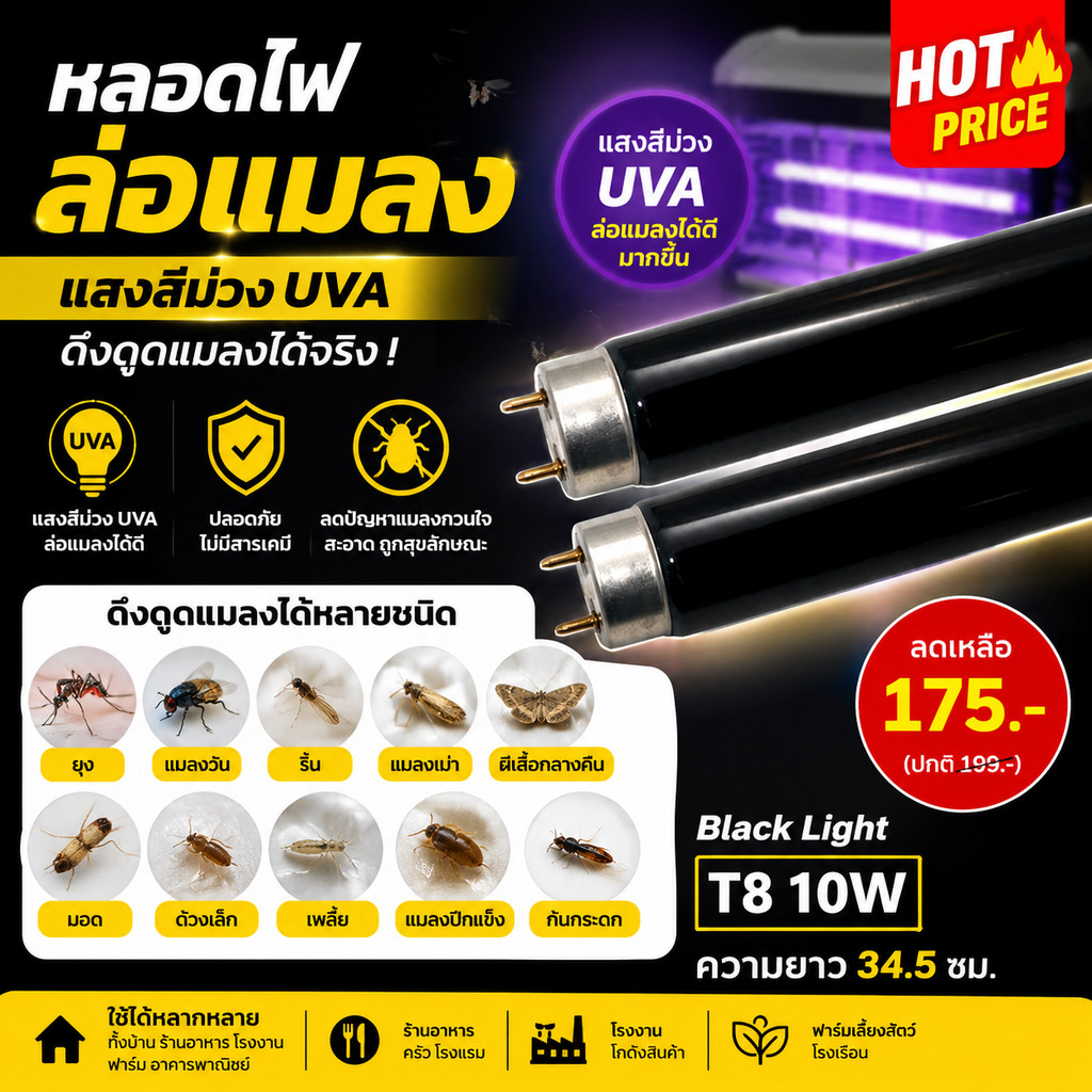 (แพ็ค 2 ดวง) TJR หลอดนีออน Blacklight T8 10W หลอดดักยุง สีดำ หลอดดักแมลง ตรวจแบงค์ปลอม ยาว 33 CM