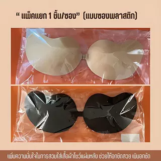 บราปีกนก ตะขอหน้า กันน้ำ กันเหงื่อ กาวเหนียวแน่น ไม่ระคายเคือง อกชิด ติดทน ใช้งานได้หลายครั้ง Chu Ran Home