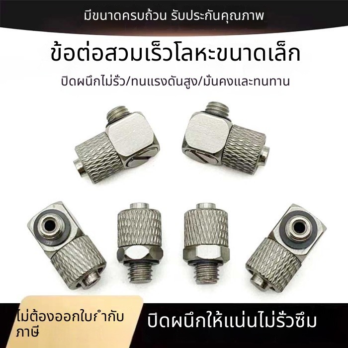 T&P# โลหะ micro Quick-Twist ล็อค MINI ขั้วต่อข้อศอกตรง M-5H-4/6 M3 M4 5HL-4 HL-6-M5