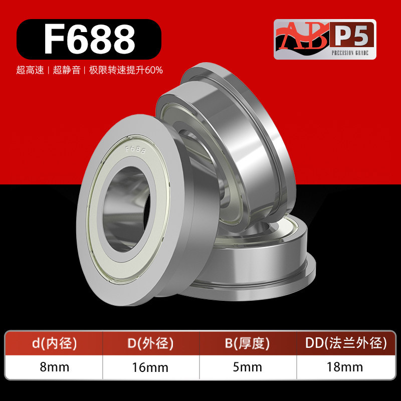 มอเตอร์ Miniature Side Blocking Flange Cup Shi Bearing F688 Ball Bearing LF-1680ZZ เส้นผ่านศูนย์กลาง