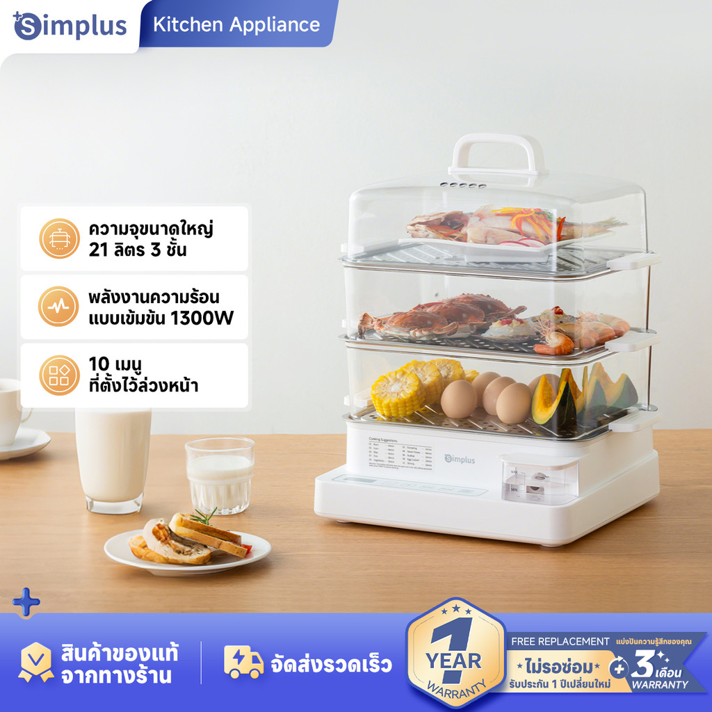 Simplus เครื่องนึ่งไฟฟ้า 3 ชั้น 21L ความจุขนาดใหญ่ 1300W ทำความร้อนพลังงานเข้มข้น ตั้งล่วงหน้า 24 ชั่วโมง ชั้นนึ่งสแตนเลส DZEG005