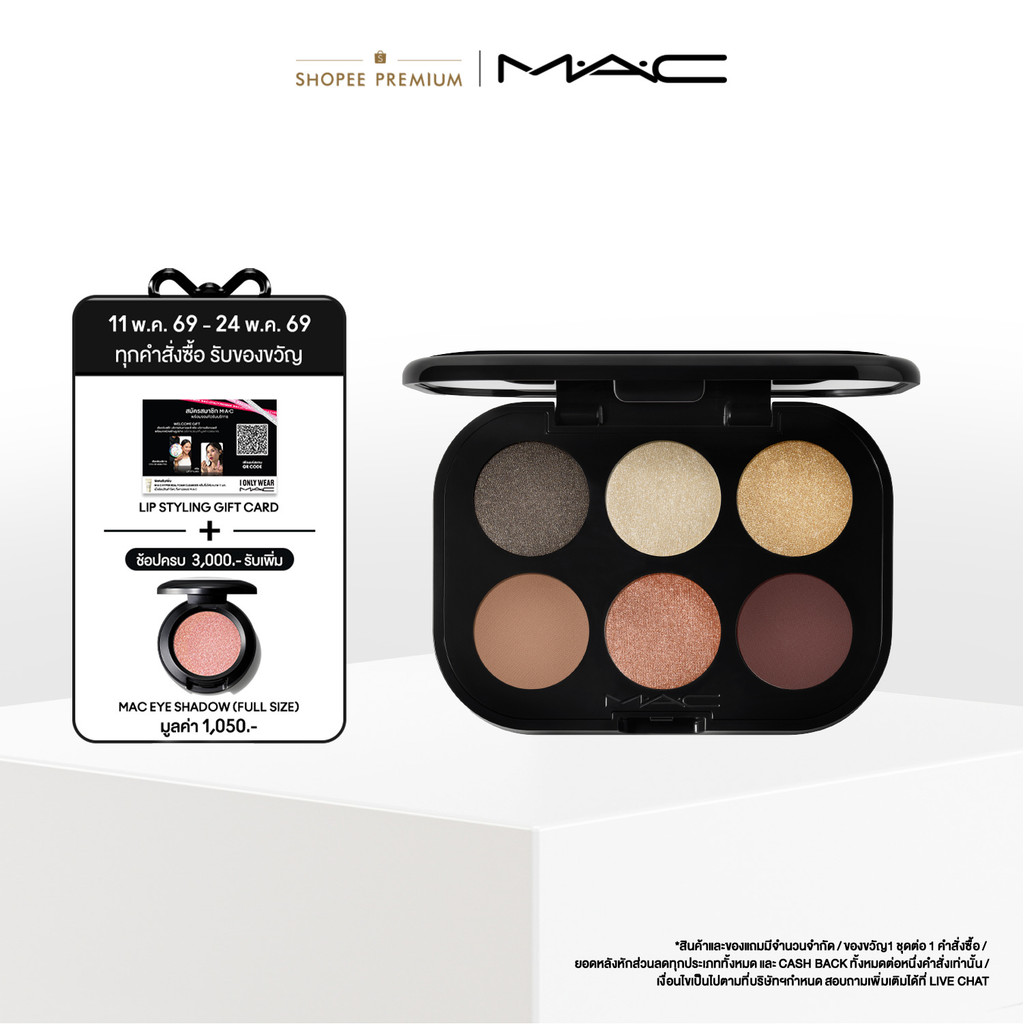 MAC Connect in Colour Eye Shadow Palette (NUDES COLLECTION) / แมค อายแชโดว์ Connect in Colour Eye Sh
